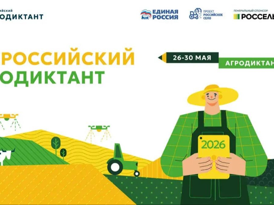 Агродиктант охватит все регионы России.