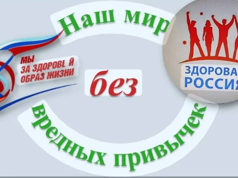 Мир без вредных привычек Мир без вредных привычек.
