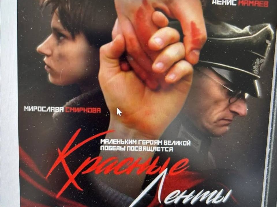 Красные ленты.