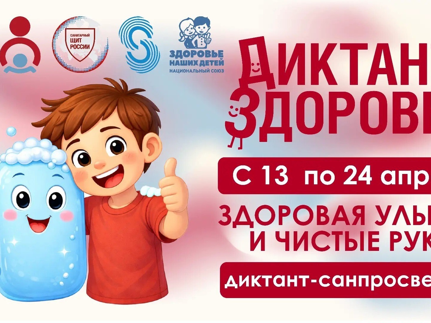 Диктанта здоровья.