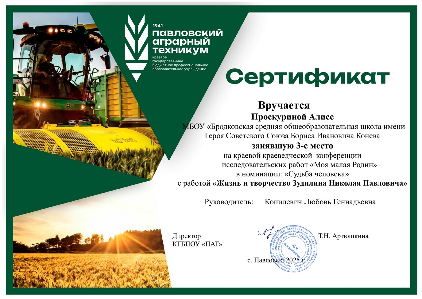 Моя малая Родина.