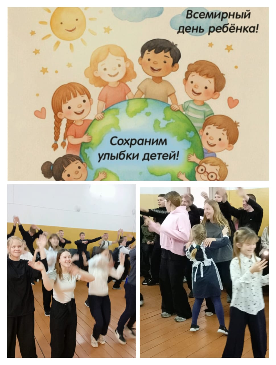 Всеобщий день детей.