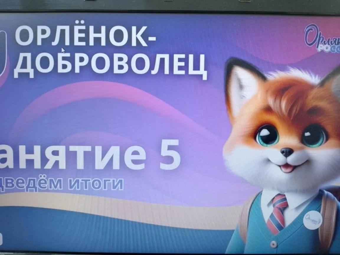Орленок-Доброволец.