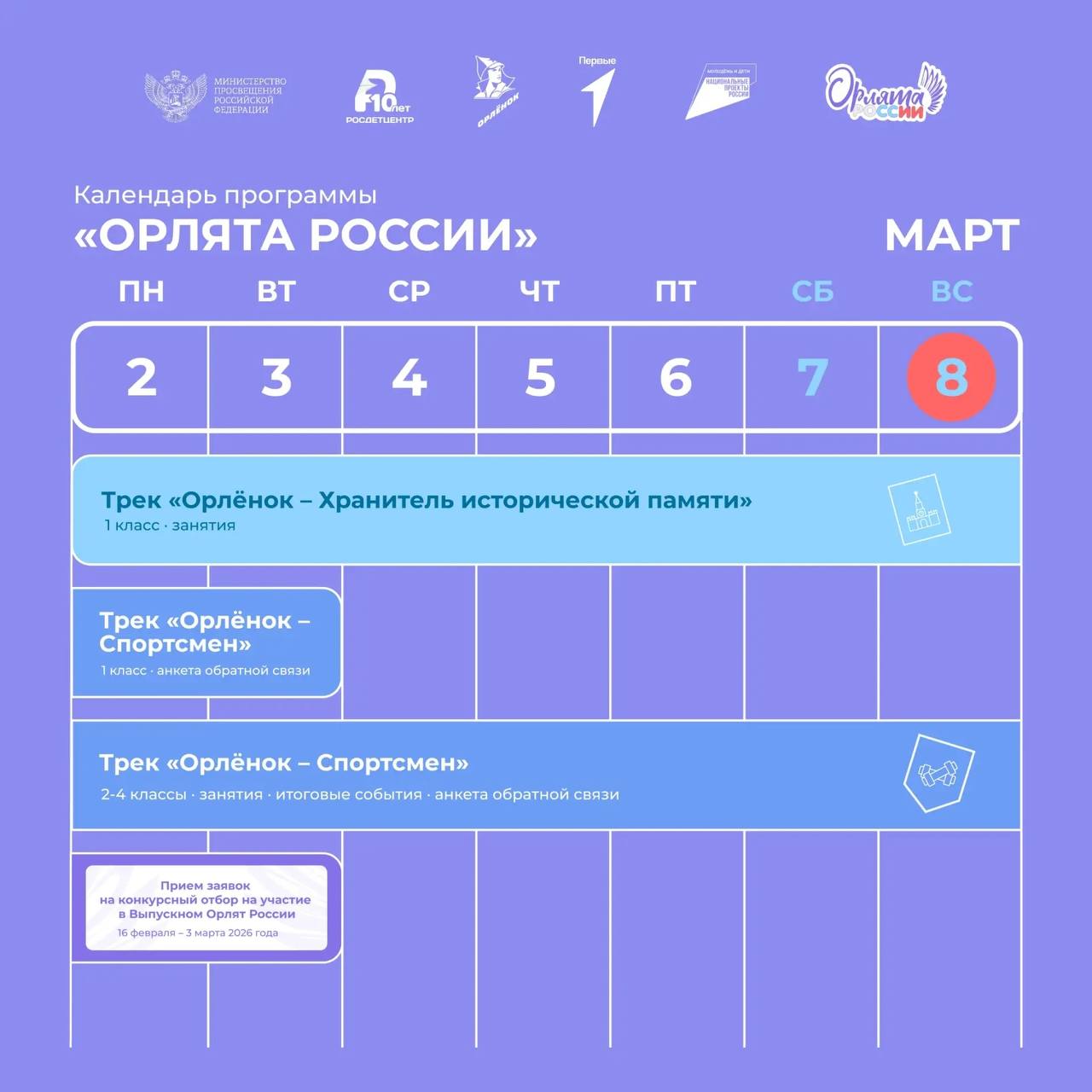 Штаб ВР &amp;quot;Орлята России&amp;quot;.