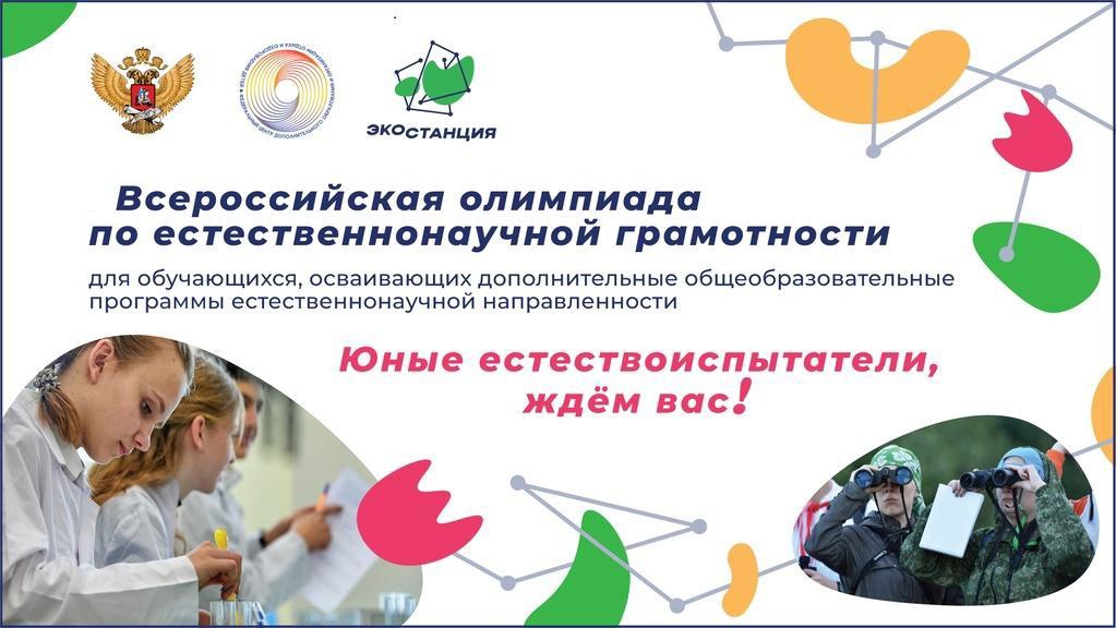 В Алтайском крае проходит региональный этап II Всероссийской олимпиады по естественнонаучной грамотности!.