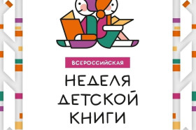 Неделя детской книги.